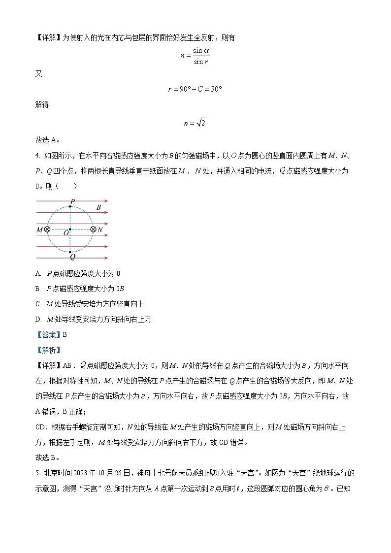 2024届江西省上饶市高三下学期第二次模拟考试物理试卷（解析版）第3页