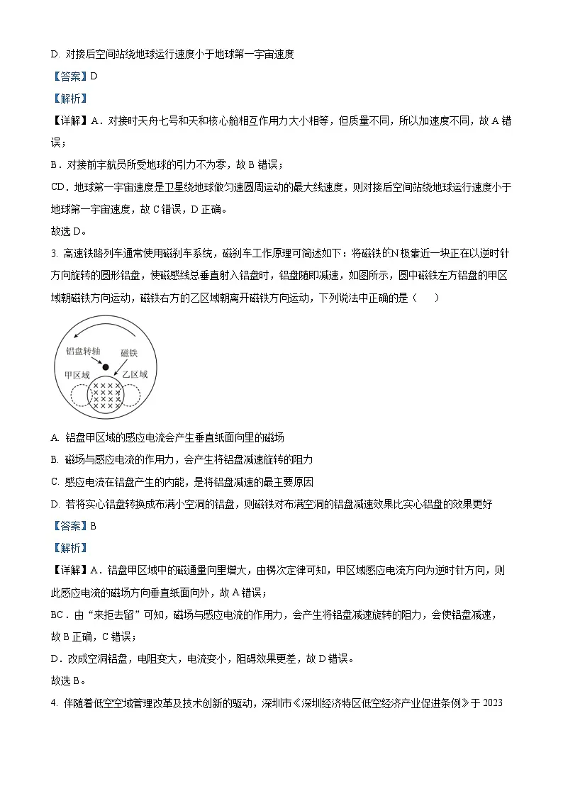 2024届江西省重点中学盟校高三下学期第一次联考（二模）物理试卷（解析版）第2页