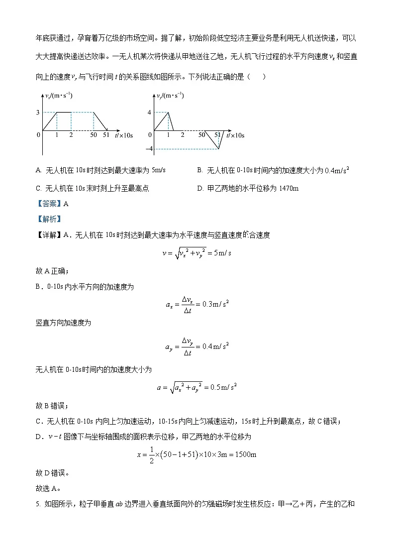 2024届江西省重点中学盟校高三下学期第一次联考（二模）物理试卷（解析版）第3页