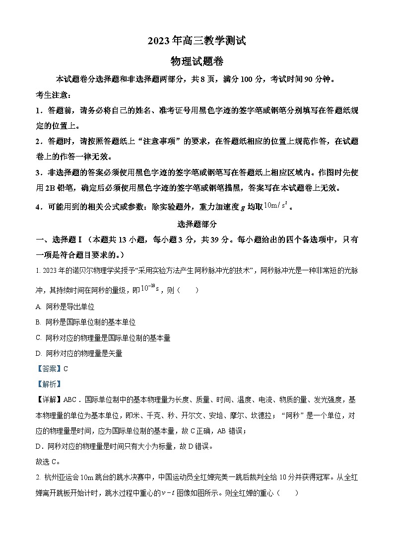 2024届浙江省嘉兴市高三上学期一模物理试题 含解析第1页