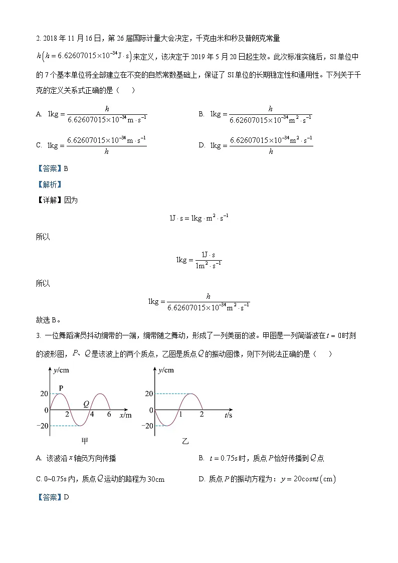 安徽省淮北市2024届高三下学期第二次质量检测（二模）物理试题 含解析第2页