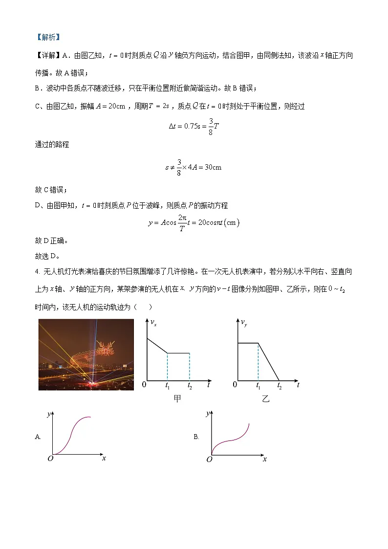 安徽省淮北市2024届高三下学期第二次质量检测（二模）物理试题 含解析第3页