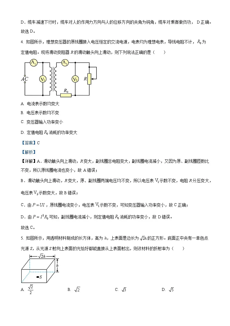安徽省江南十校2025届高三下学期第一次联考试题（一模） 物理 含解析第3页