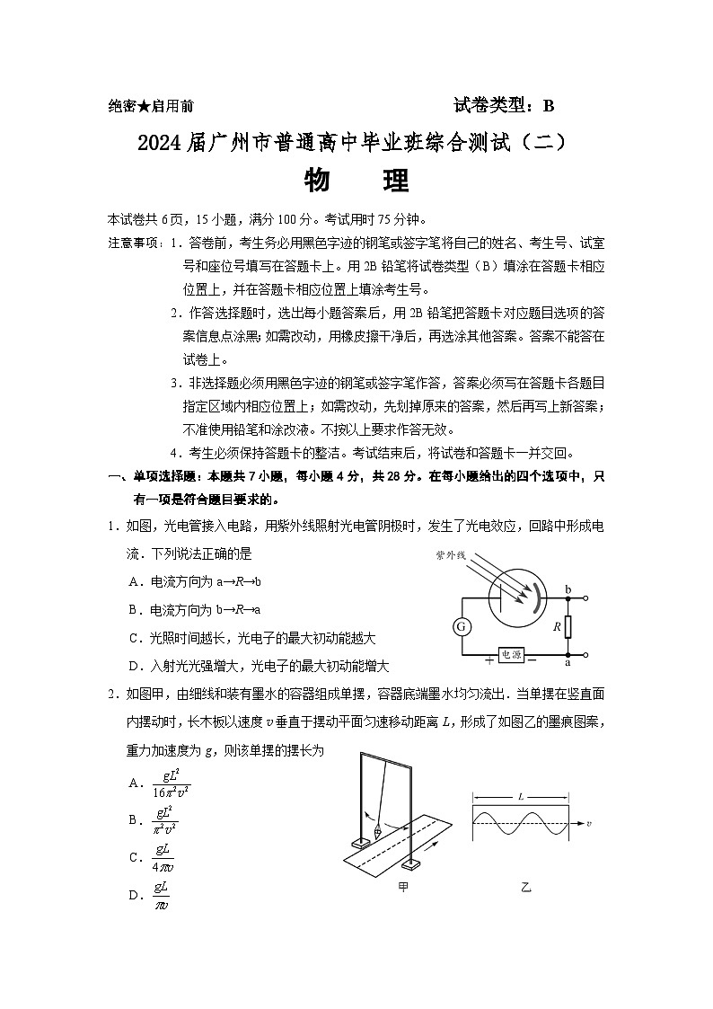 广东省广州市2024届高三下学期二模试题 物理  含答案第1页