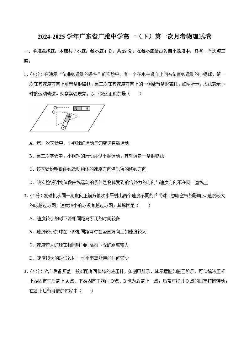广东省广东广雅中学2024-2025学年高一下学期第一次月考物理试卷第1页