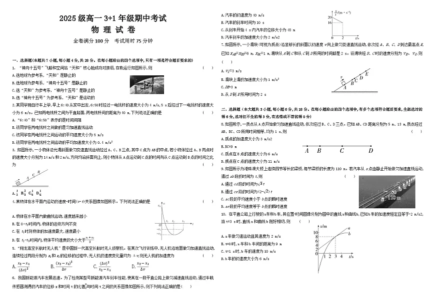 河北省唐县第一中学2024-2025学年高一下学期4月期中物理试题第1页