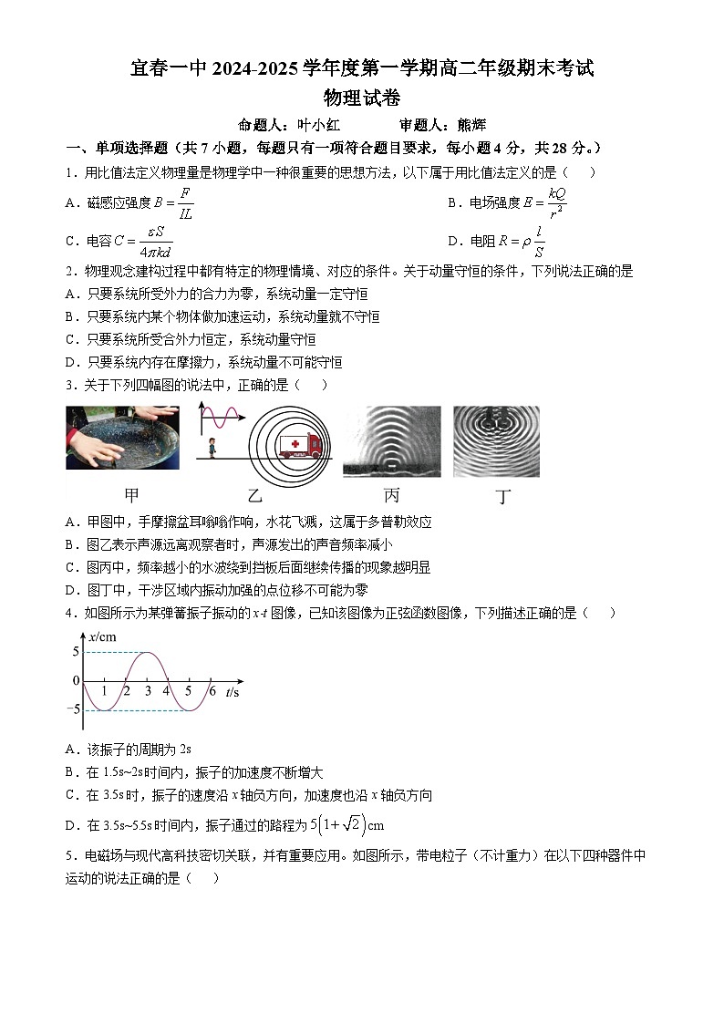 江西省宜春市第一中学2024-2025学年高二上学期1月期末物理试题第1页