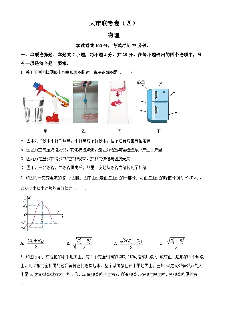 陕西省汉中市多校联考2024-2025学年高三上学期1月期末物理试题第1页