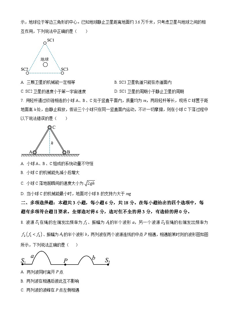 陕西省汉中市多校联考2024-2025学年高三上学期1月期末物理试题第3页