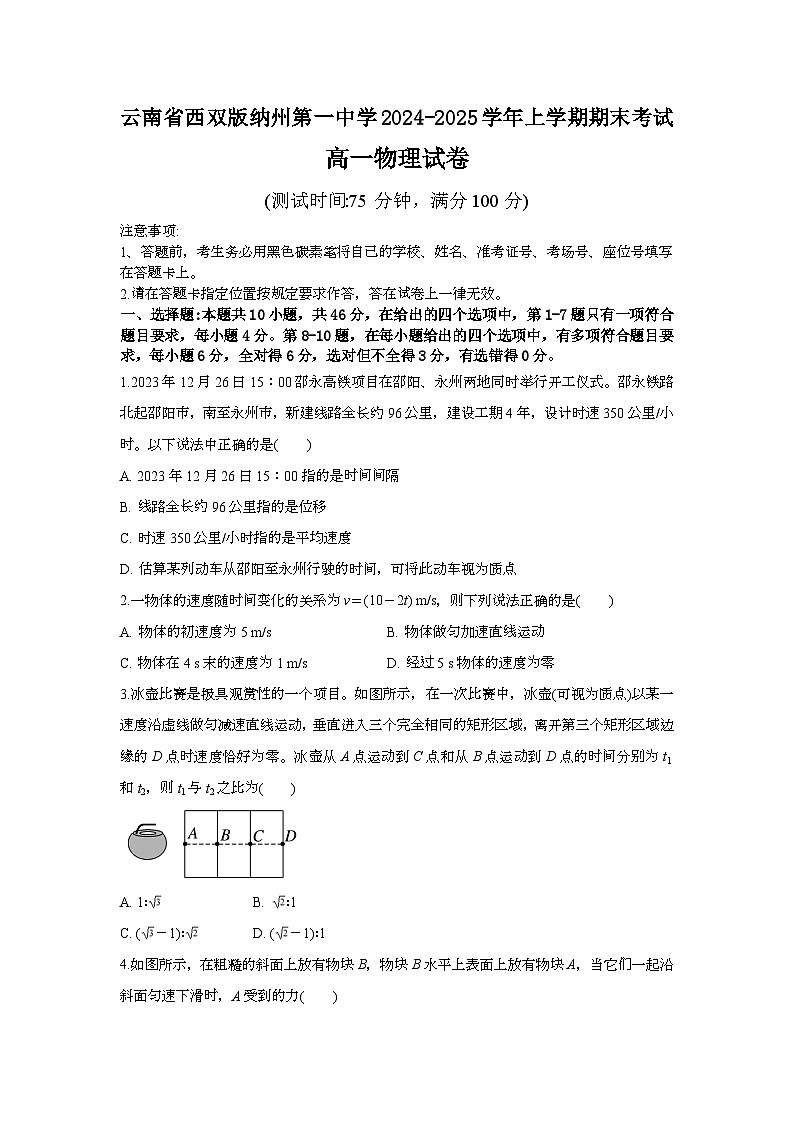 云南省西双版纳傣族自治州第一中学2024-2025学年高一上学期期末考试物理试卷第1页