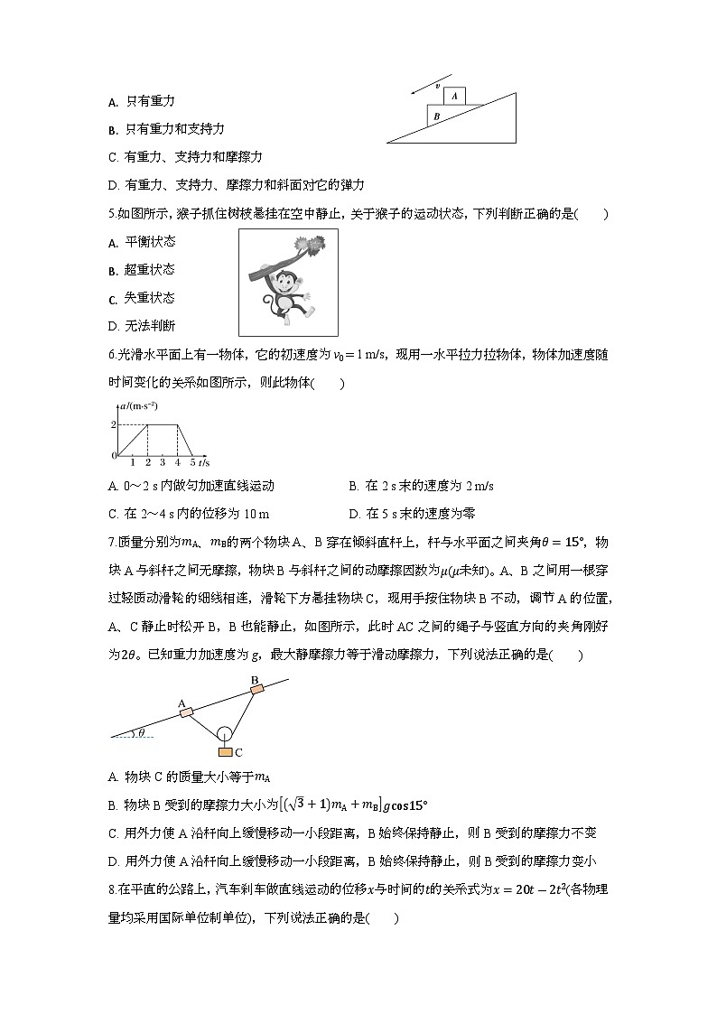 云南省西双版纳傣族自治州第一中学2024-2025学年高一上学期期末考试物理试卷第2页