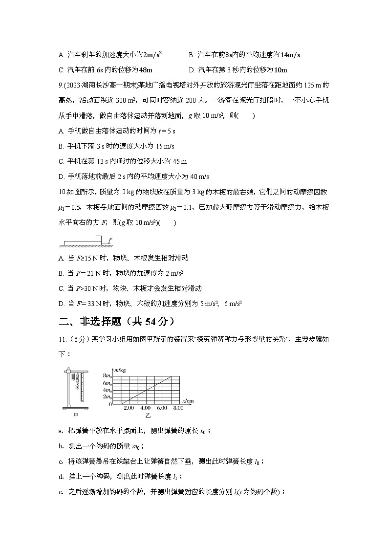 云南省西双版纳傣族自治州第一中学2024-2025学年高一上学期期末考试物理试卷第3页