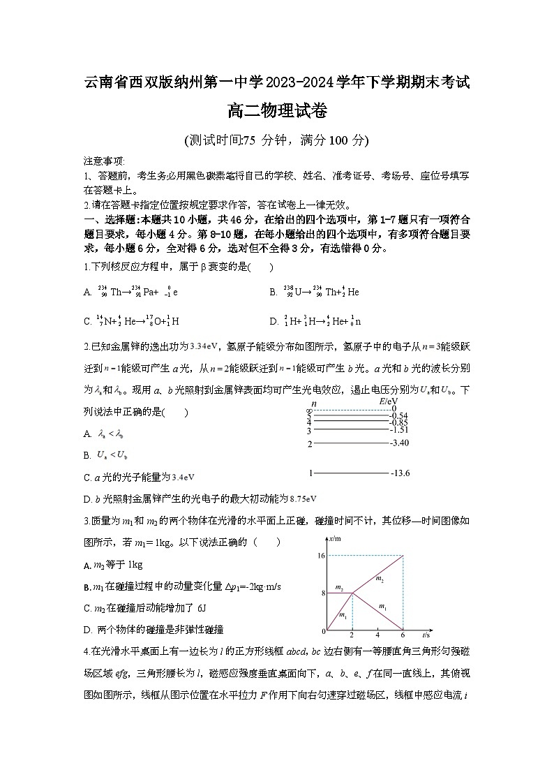 云南省西双版纳州第一中学2023-2024学年高二下学期期末考试物理试卷第1页
