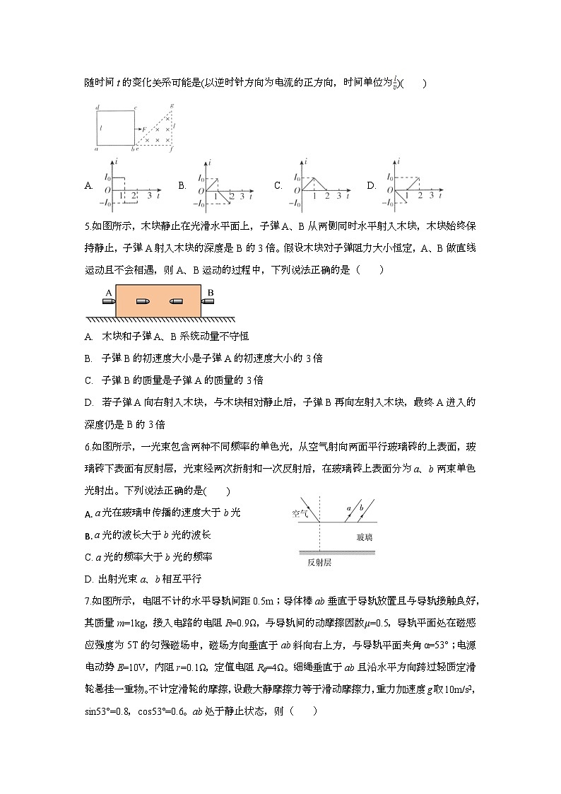 云南省西双版纳州第一中学2023-2024学年高二下学期期末考试物理试卷第2页