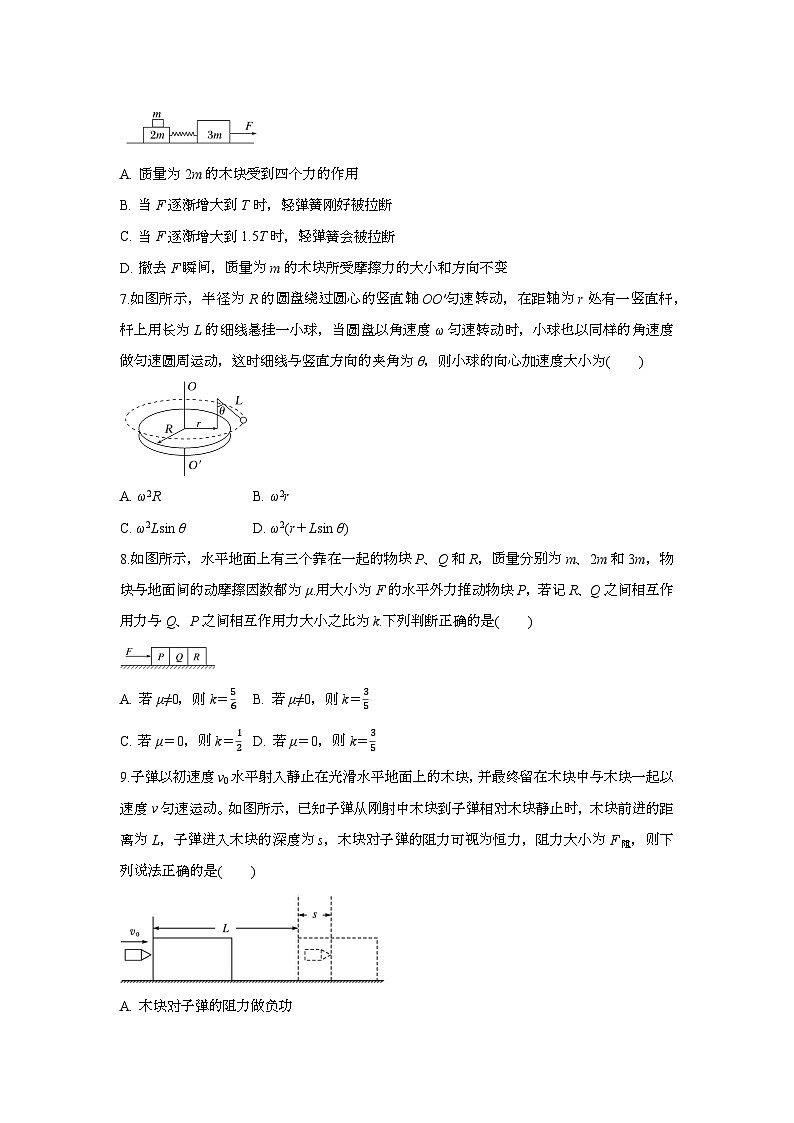 云南省西双版纳州第一中学2023-2024学年高一下学期期末考试物理试卷第3页