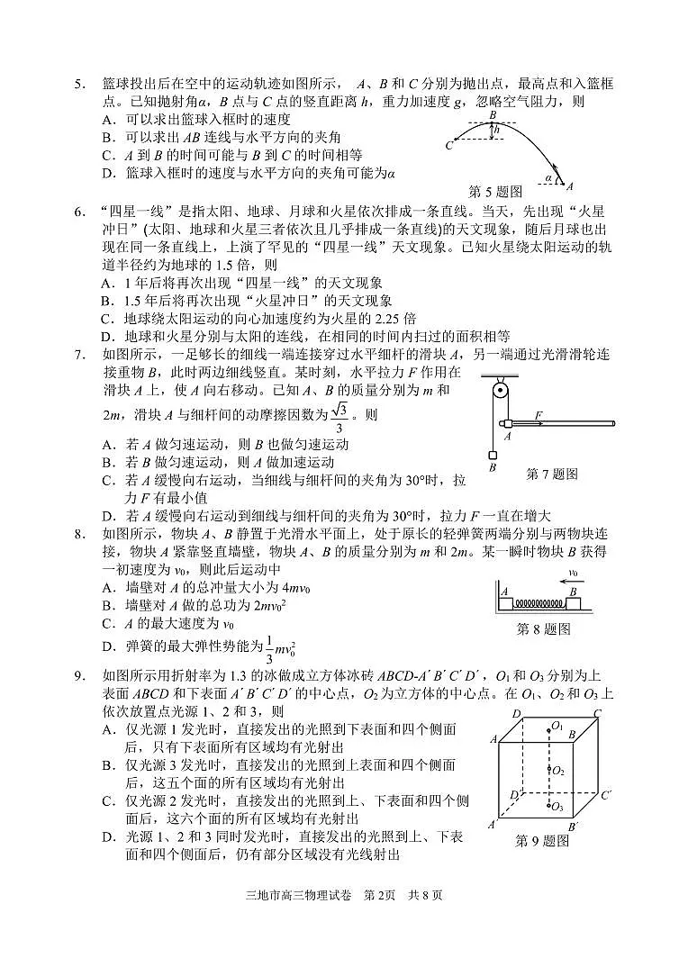 2025届高三湖丽衢三地市二模物理试题第2页