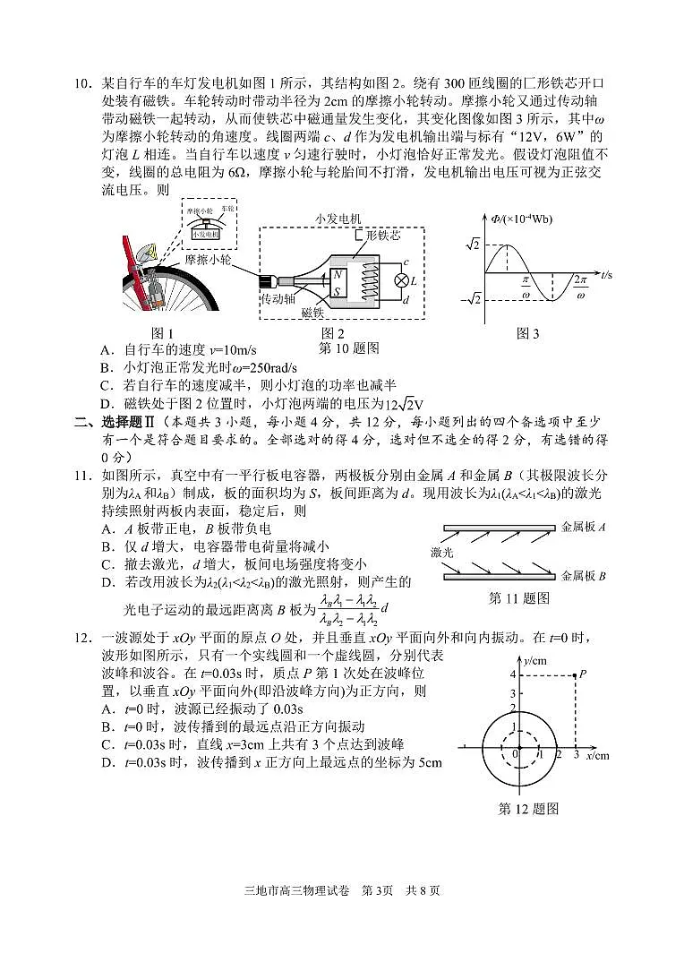 2025届高三湖丽衢三地市二模物理试题第3页