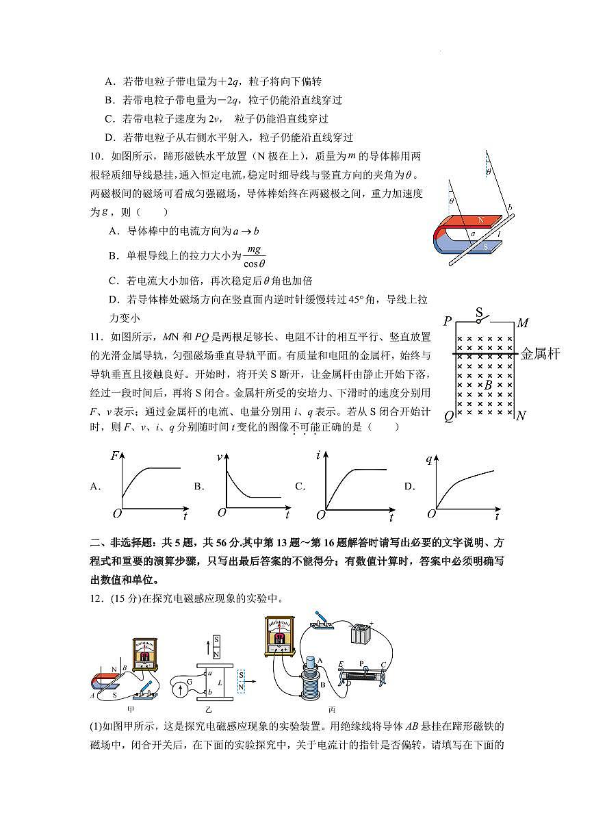 江苏镇江实验高级中学2025年高二下学期4月月考物理试卷+答案第3页