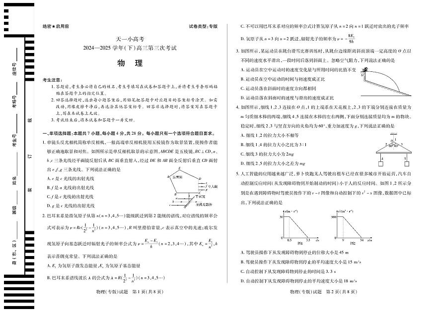 陕西、山西省天一小高考2024-2025学年（下）高三第三次考试物理第1页