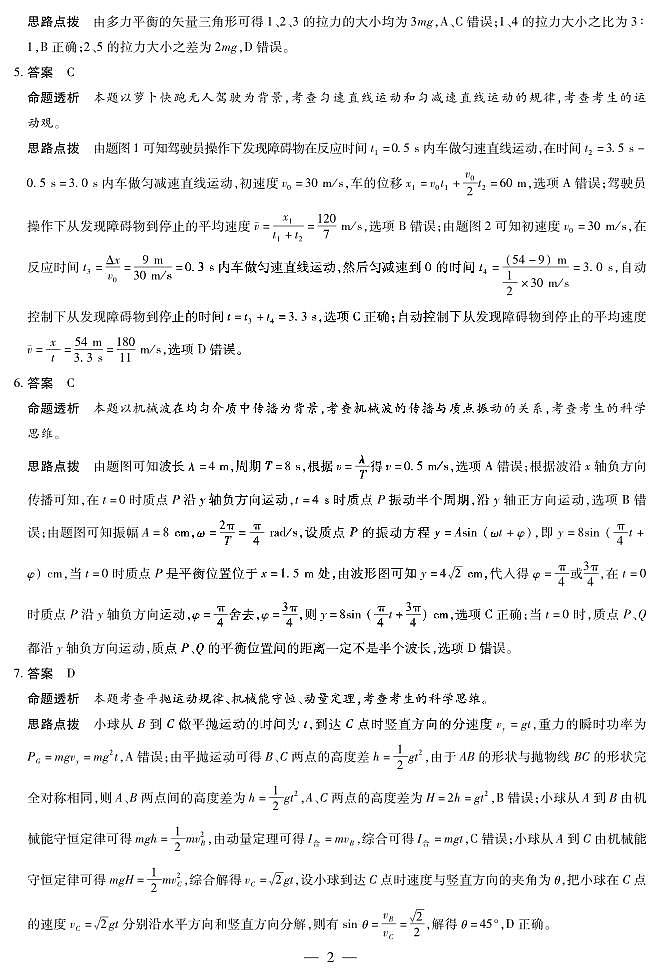 陕西、山西省天一小高考2024-2025学年（下）高三第三次考试物理答案第2页