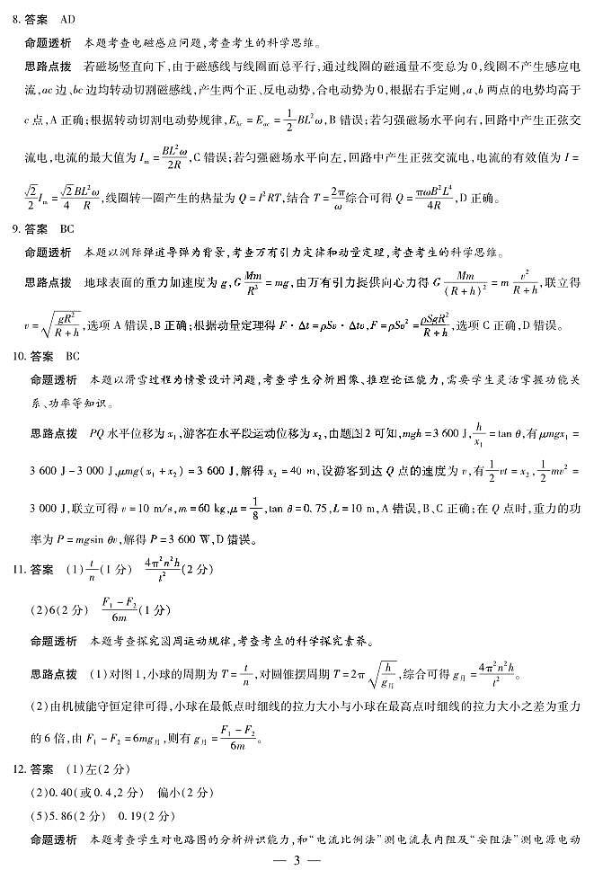 陕西、山西省天一小高考2024-2025学年（下）高三第三次考试物理答案第3页
