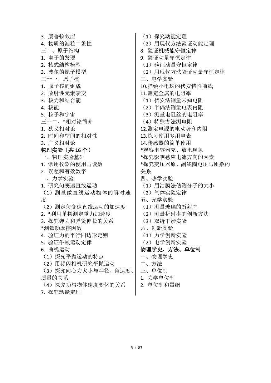 （部分展示）2025新高考物理知识点总结大全（考前必看）第3页