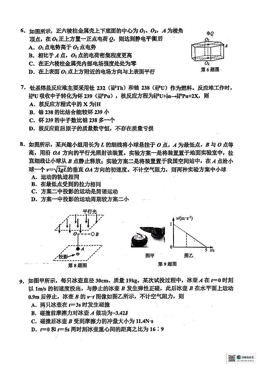 物理-浙江省嘉兴市2025届高三下学期4月教学测试（嘉兴二模）试题含答案第2页