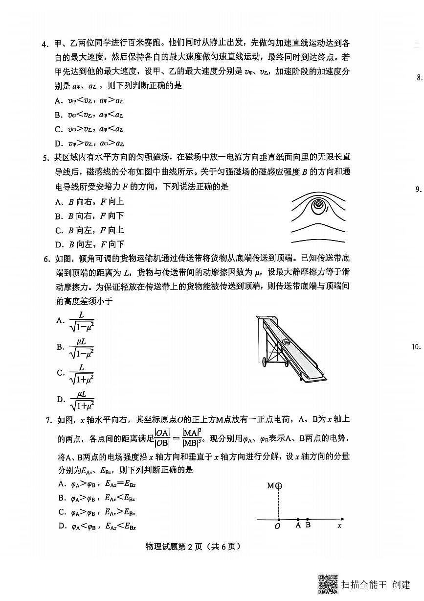 物理丨贵州省2025届高三下学期4月学业水平选择性考试适应性测试物理试卷及答案第2页