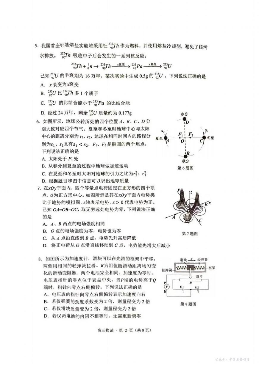 物理丨浙江省杭州市2025届高三下学期4月教学质量检测（杭州二模）物理试卷及答案第2页