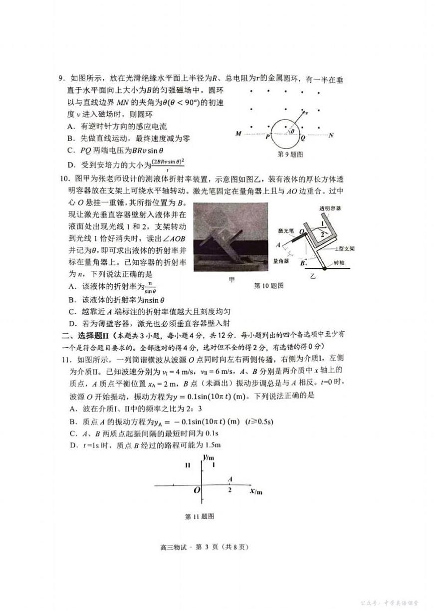 物理丨浙江省杭州市2025届高三下学期4月教学质量检测（杭州二模）物理试卷及答案第3页
