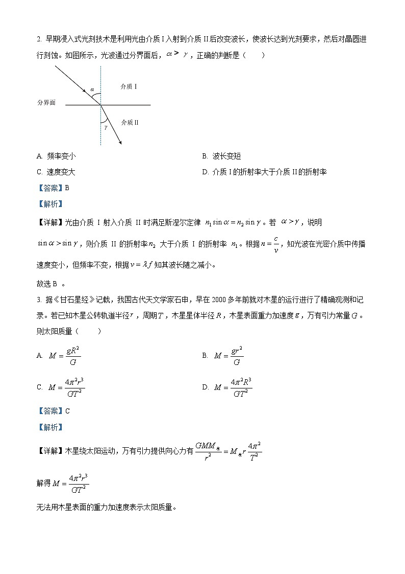 2025届广东省深圳市高三下学期2月一模物理试题  （解析版）第2页