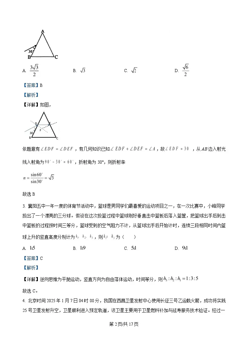 2025届湖北省武汉二中等十一校高三下学期第二次联考（二模）物理试题 （解析版）第2页