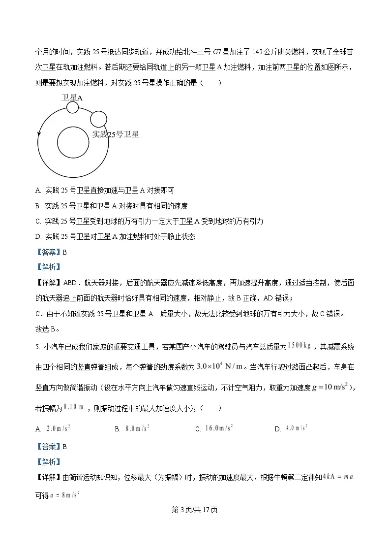 2025届湖北省武汉二中等十一校高三下学期第二次联考（二模）物理试题 （解析版）第3页