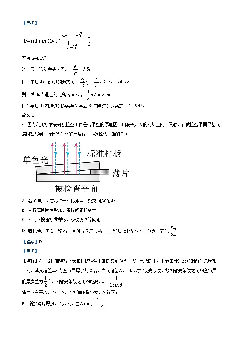 2025届山东省临沂市高三下学期一模考试物理试题 （解析版）第3页