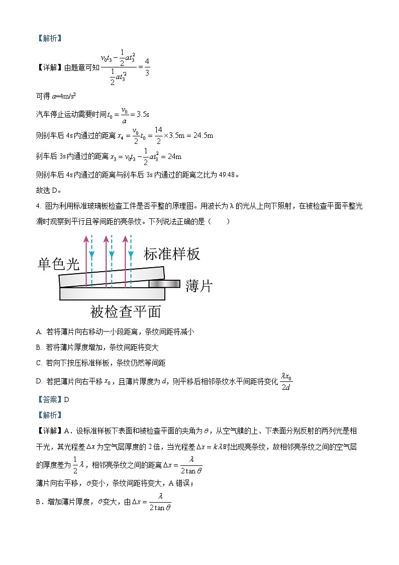 2025届山东省临沂市高三下学期一模考试物理试题  （解析版）第3页