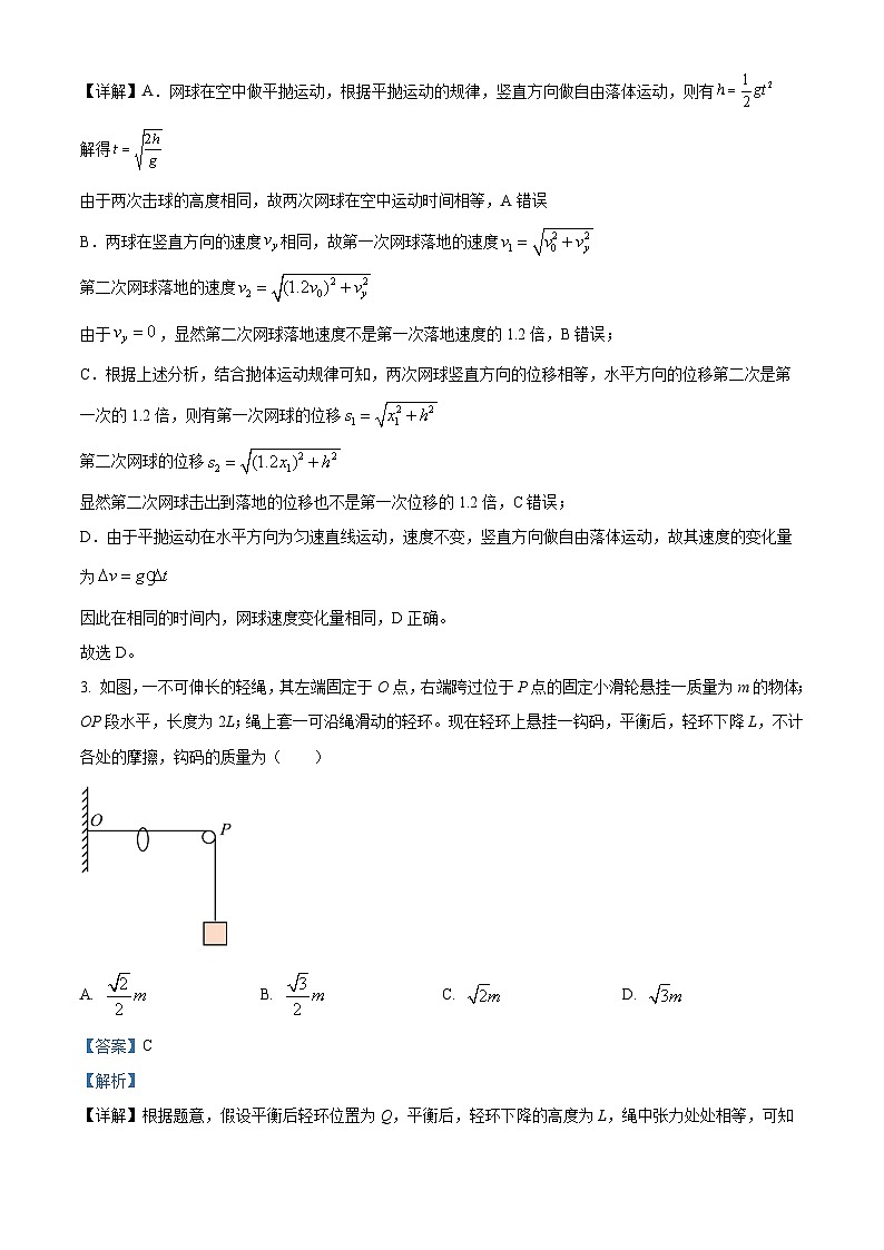 2025届山西省临汾市高三上学期考前适应性训练考试(一)物理试题 （解析版）第2页