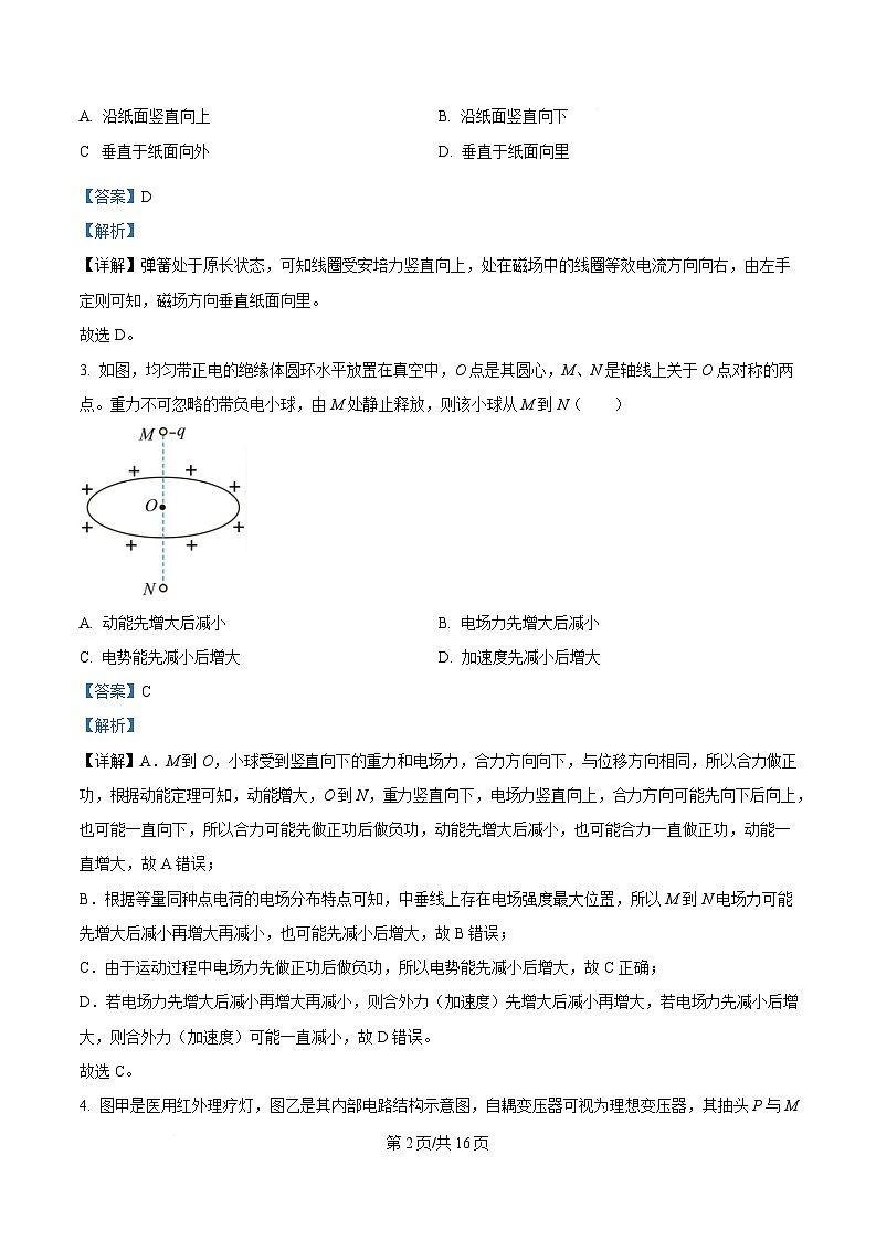 2025届广东省高三下学期第一次调研考试物理试题 （解析版）第2页