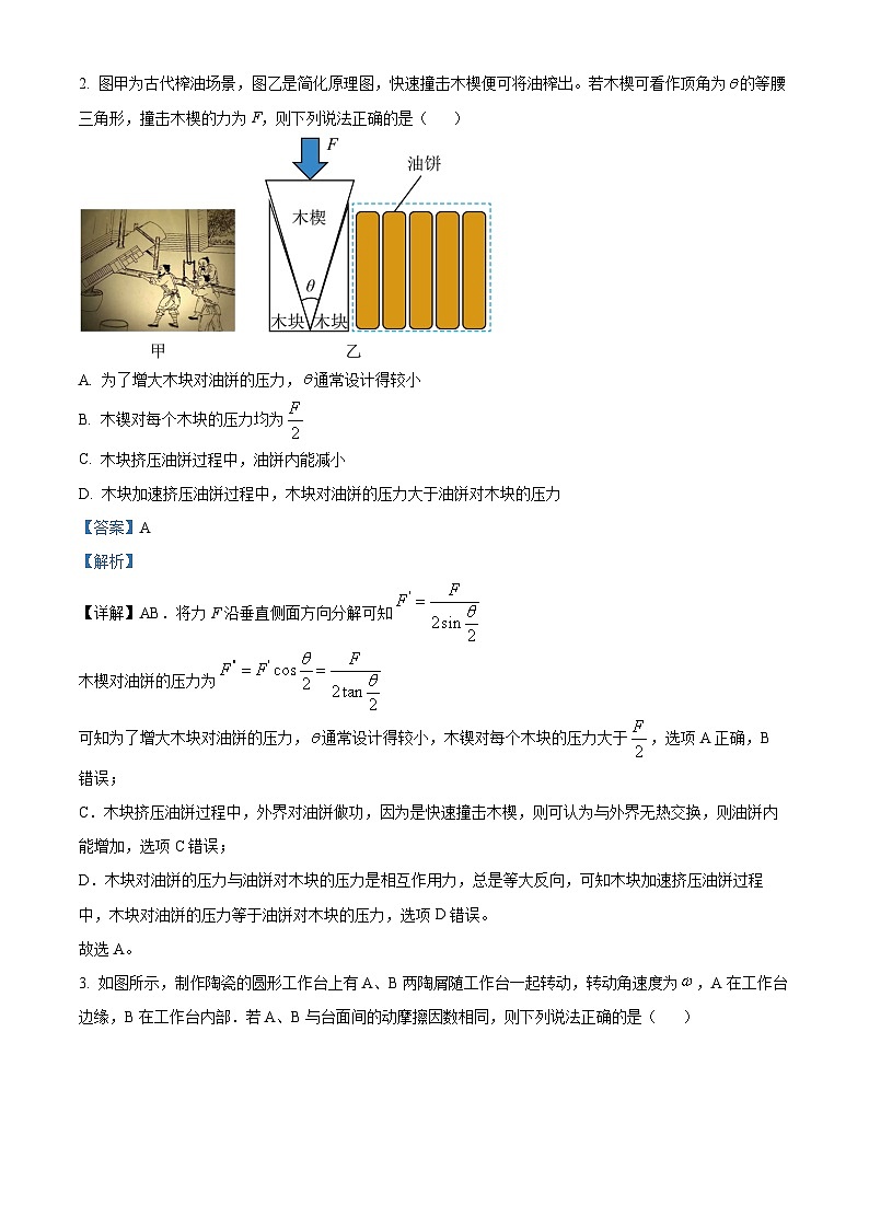 2025届广东省茂名市高三下学期一模联考物理试题 （解析版）第2页