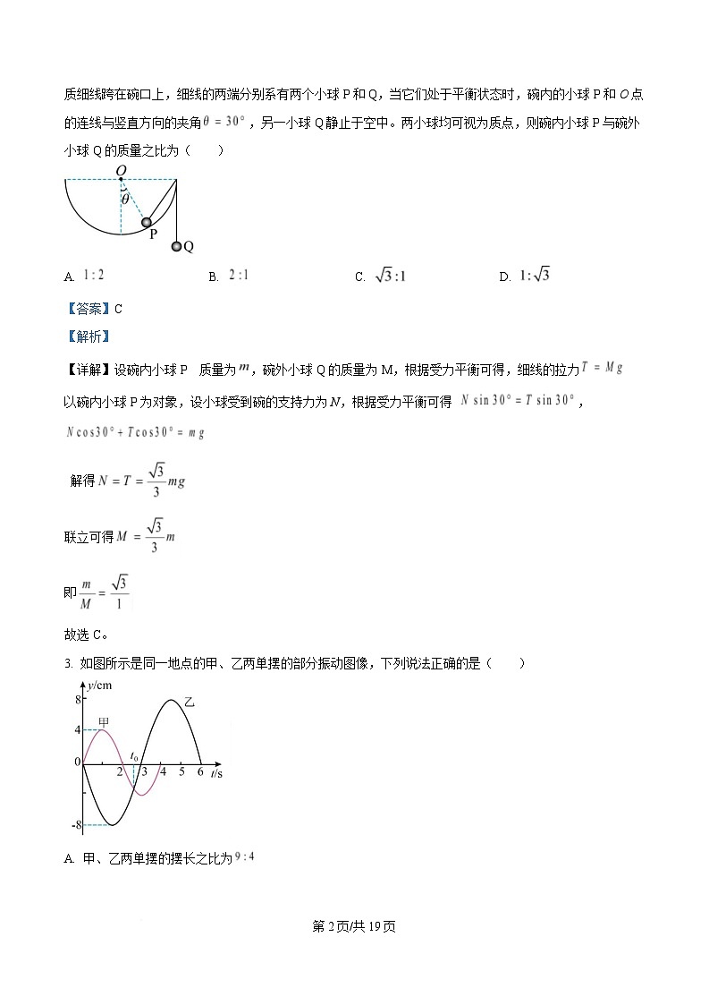 2025届黑龙江省实验中学等部分学校高三下学期二模考试物理试题 （解析版）第2页