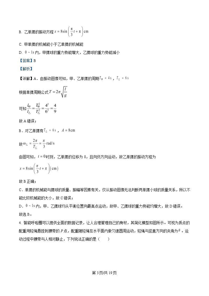 2025届黑龙江省实验中学等部分学校高三下学期二模考试物理试题 （解析版）第3页