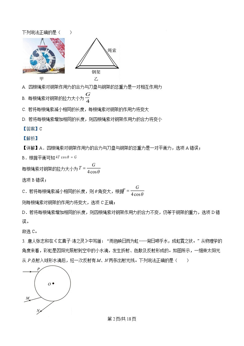 2025届辽宁省普通高中高三下学期一模物理试题 （解析版）第2页