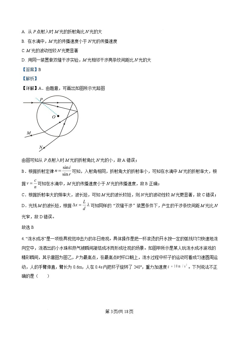 2025届辽宁省普通高中高三下学期一模物理试题 （解析版）第3页