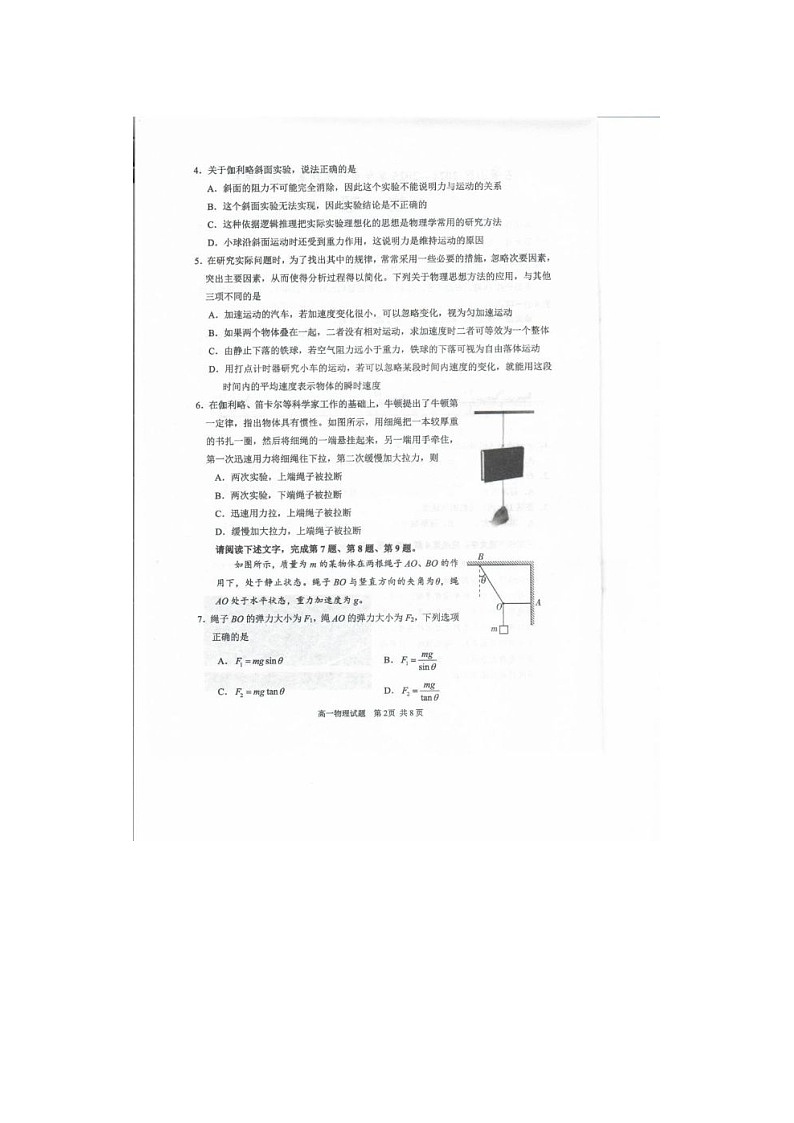 北京市石景山区2024-2025学年高一上学期期末考试物理试卷含答案第2页