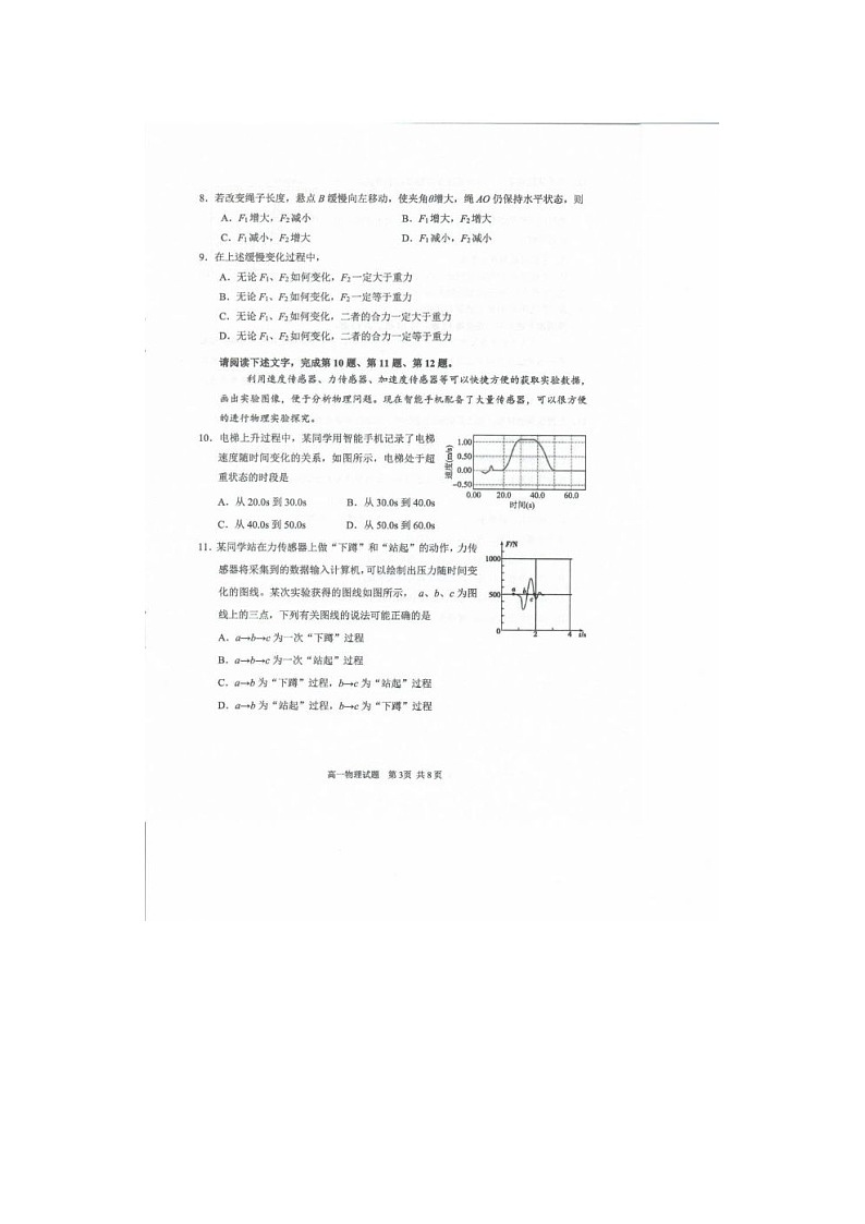 北京市石景山区2024-2025学年高一上学期期末考试物理试卷含答案第3页