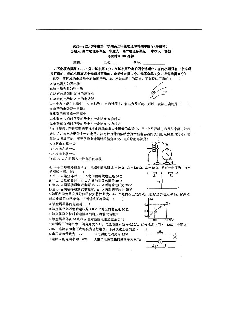 北京市北京理工大学附属中学2024-2025学年高二上学期11月期中考试物理试卷（无答案）第1页