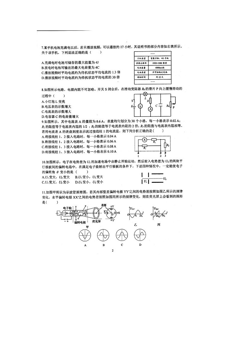 北京市北京理工大学附属中学2024-2025学年高二上学期11月期中考试物理试卷（无答案）第2页
