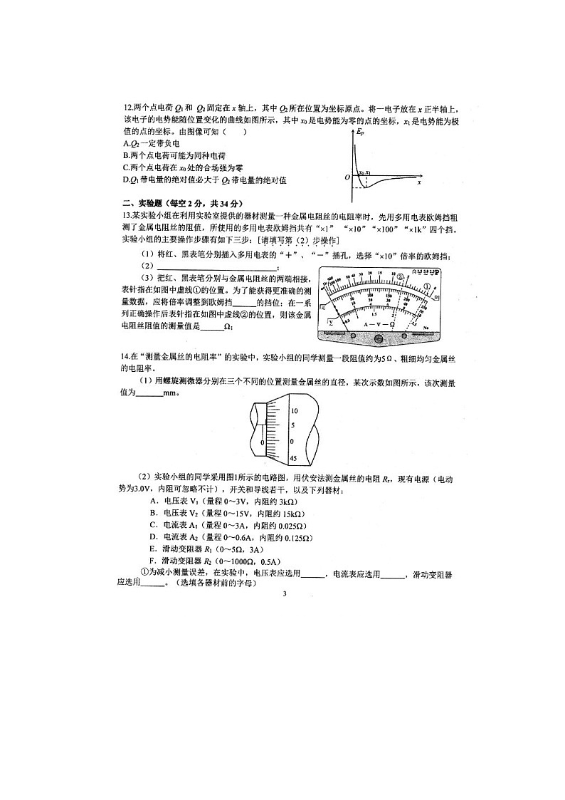 北京市北京理工大学附属中学2024-2025学年高二上学期11月期中考试物理试卷（无答案）第3页