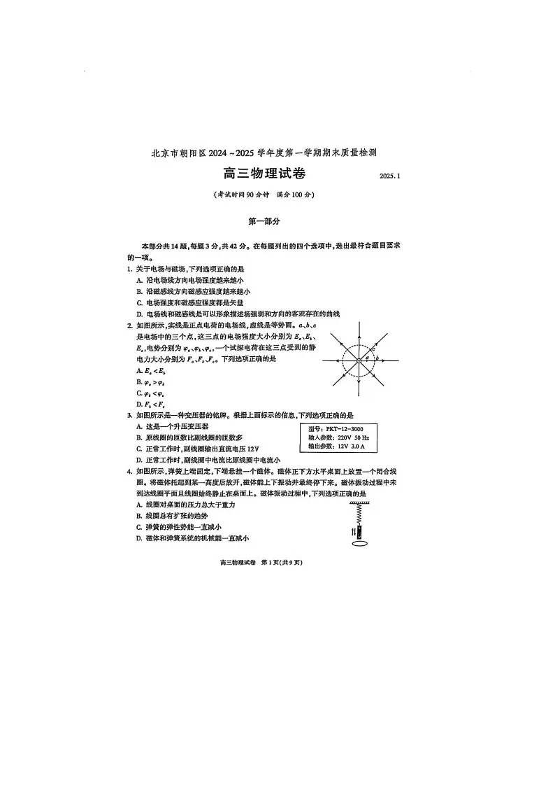 北京市朝阳区2024-2025学年高三第一学期期末质量检测考试物理试卷含答案第1页