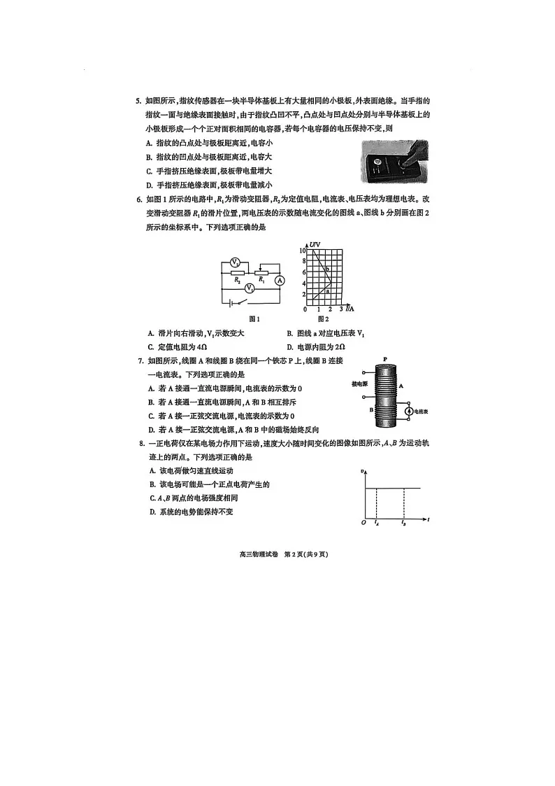 北京市朝阳区2024-2025学年高三第一学期期末质量检测考试物理试卷含答案第2页