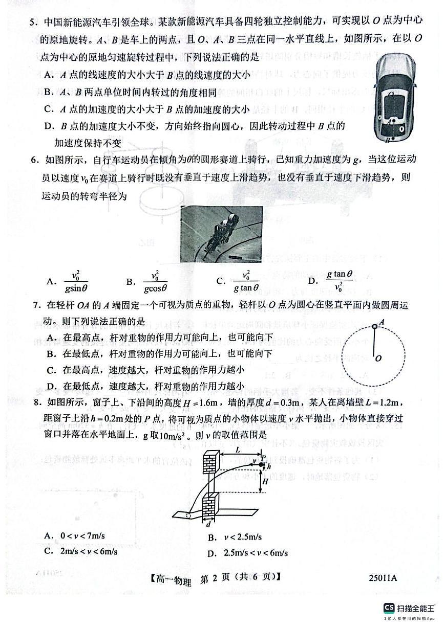 山东省菏泽市鄄城县第一中学2024-2025学年高一下学期4月月考物理试题（PDF版，含解析）第2页
